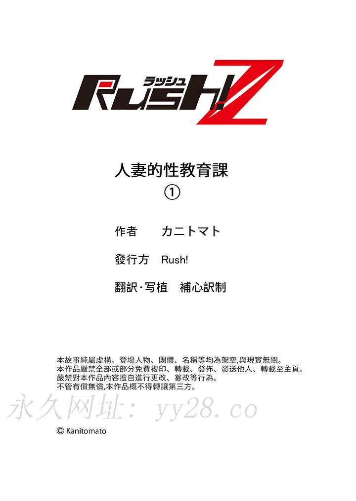 人妻的性教育課 第1話 第14页