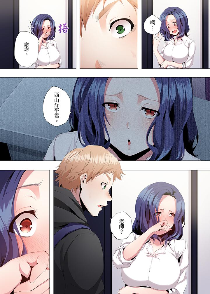 人妻的性教育課 第2話 第10页