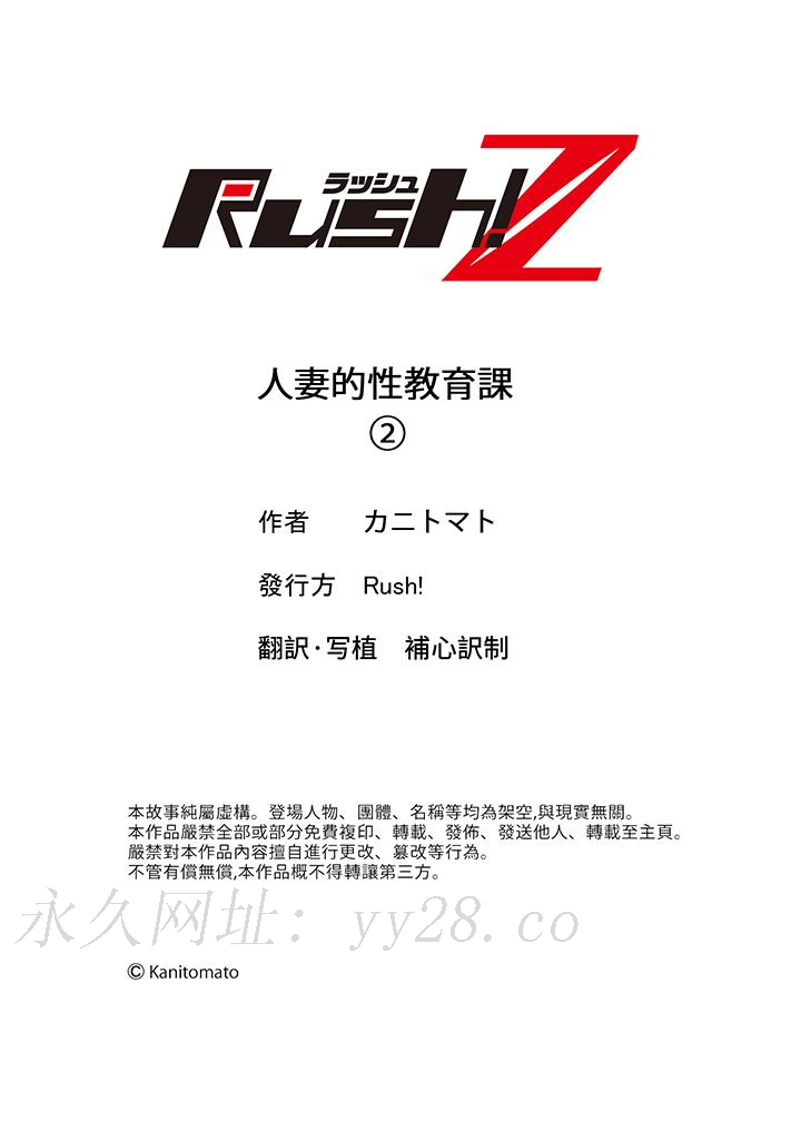 人妻的性教育課 第2話 第14页