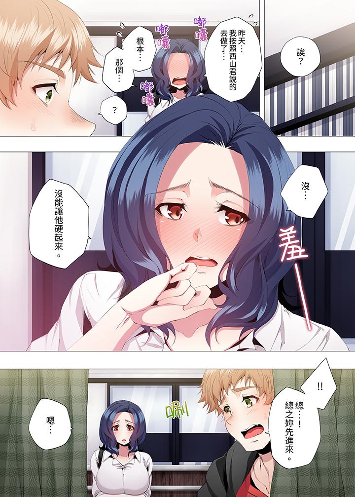 人妻的性教育課 第9話 第11页