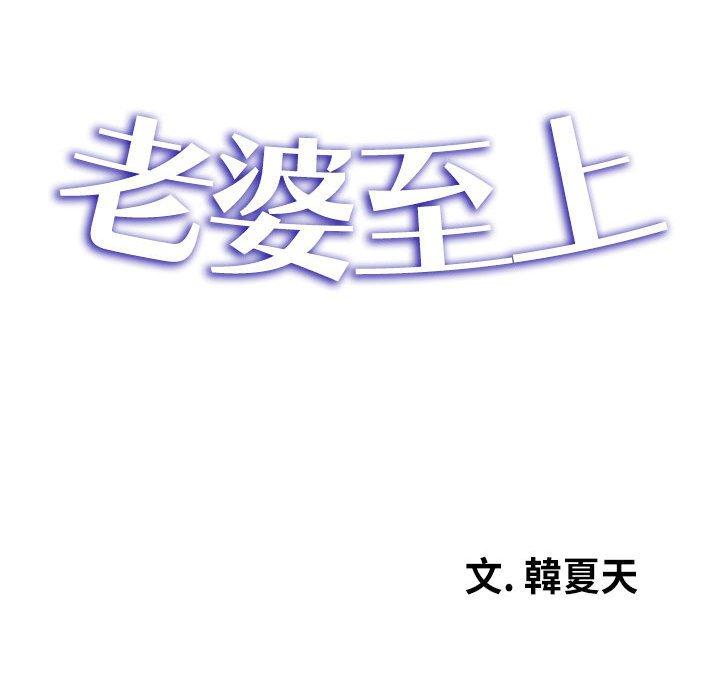 老婆至上 第 1 話 第32页