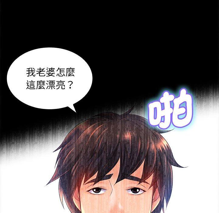 老婆至上 第 1 話 第96页