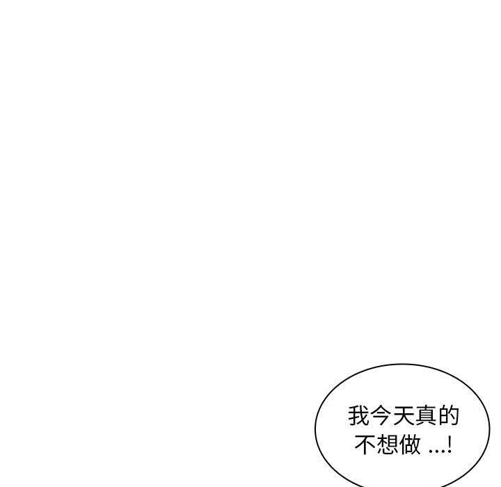 老婆至上 第 1 話 第109页
