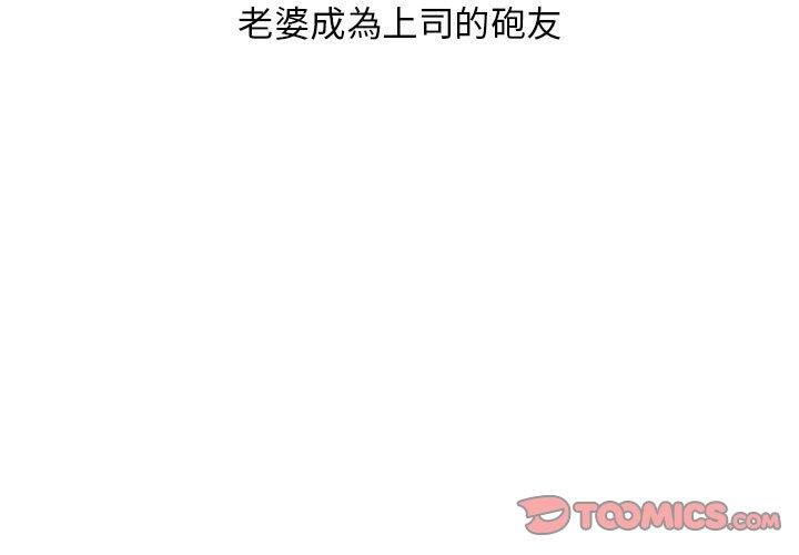 老婆至上 第 3 話 第3页