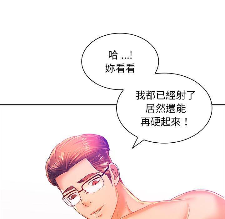 老婆至上 第 3 話 第90页