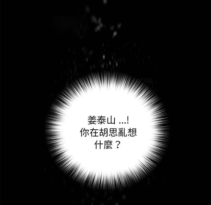 老婆至上 第 4 話 第123页