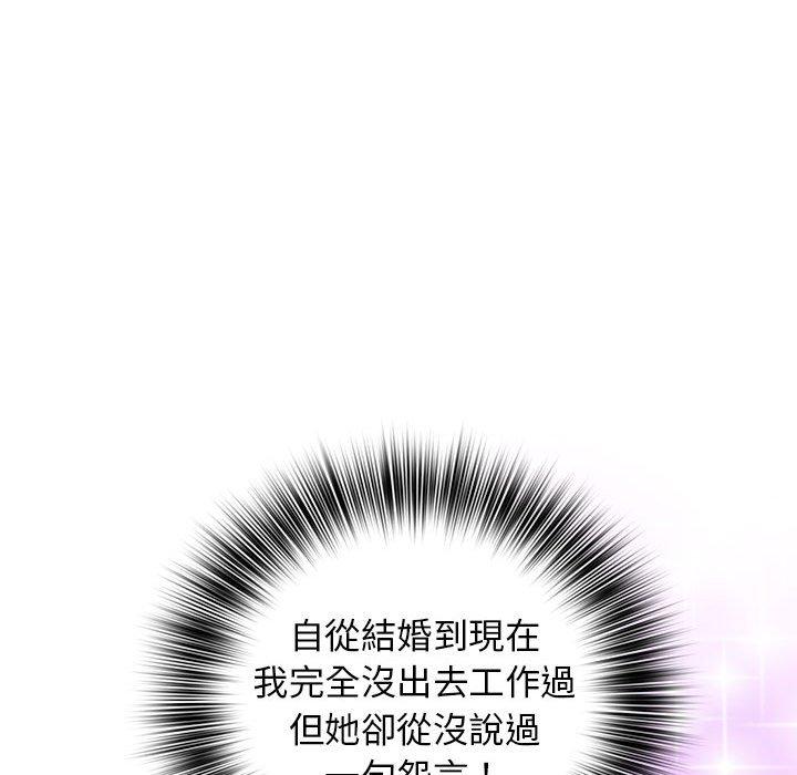 老婆至上 第 4 話 第127页