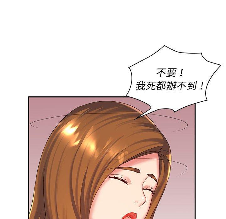 老婆至上 第 6 話 第109页