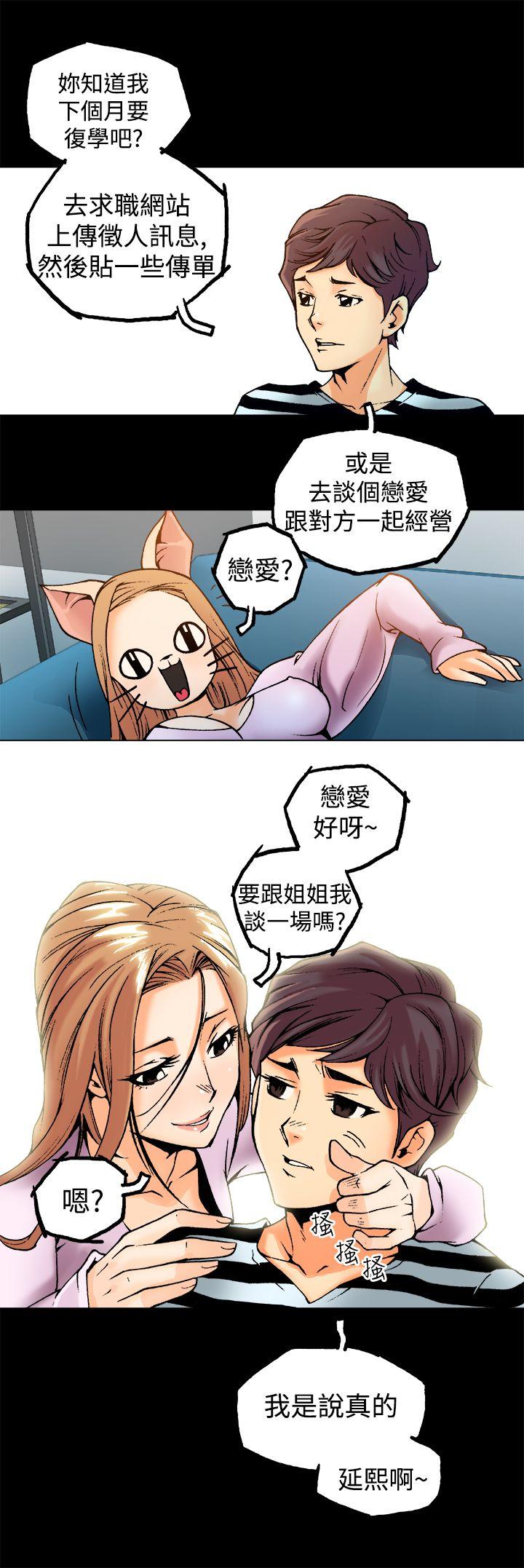 暧昧 第1話 第14页
