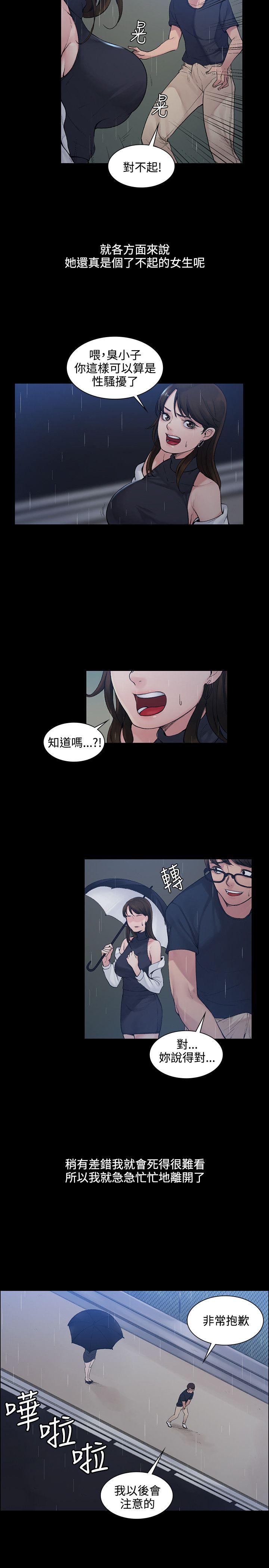 那里的香气 第1話 第6页