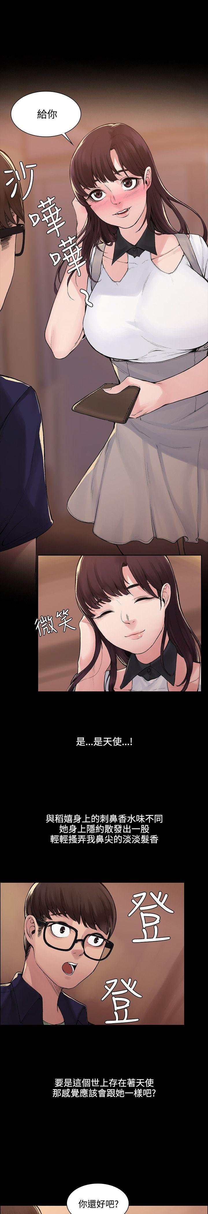 那里的香气 第4話 第10页