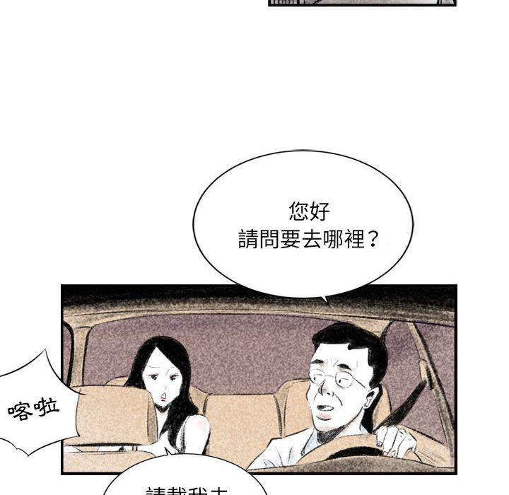 墮落城市 第1章 第98页