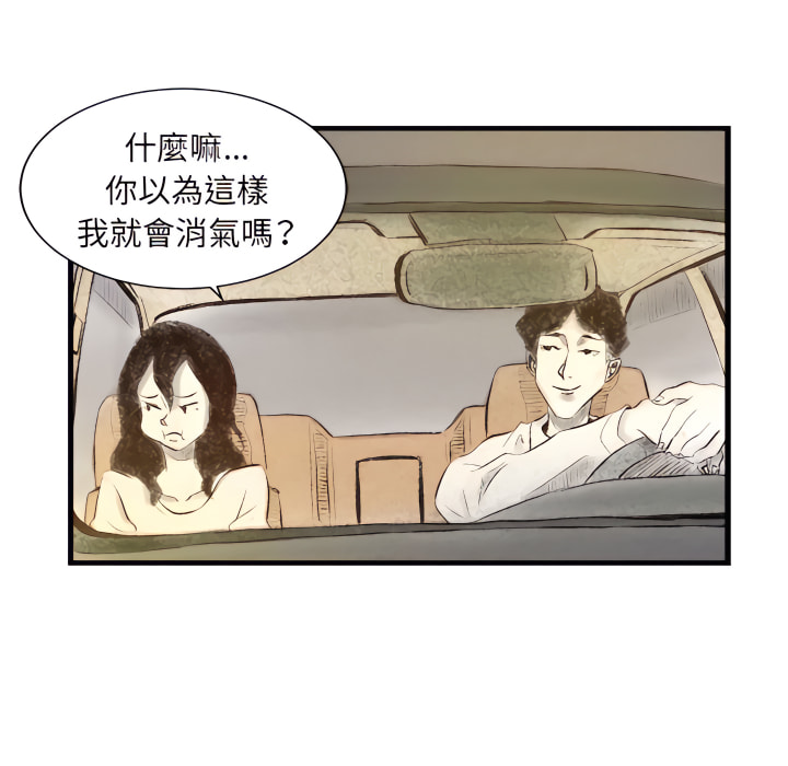 墮落城市 第8章 第73页
