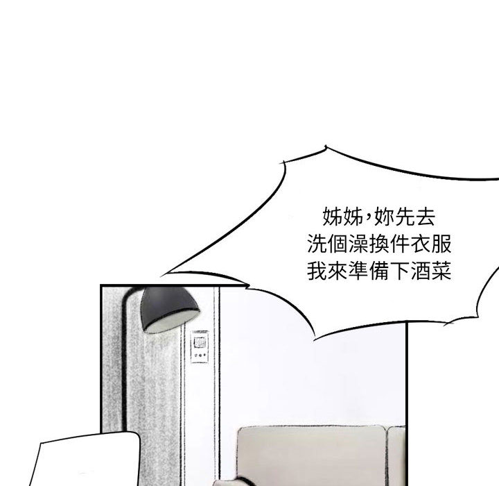 墮落城市 第2章 第63页