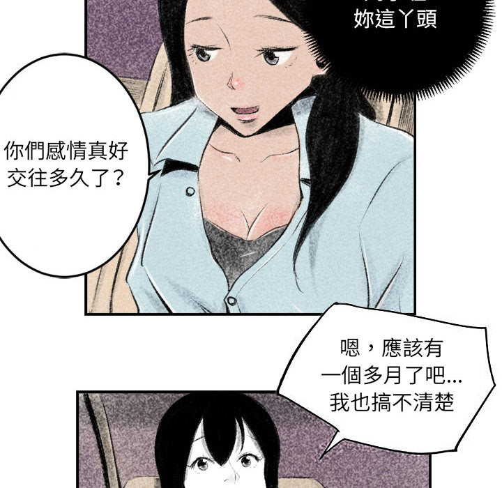 墮落城市 第2章 第40页