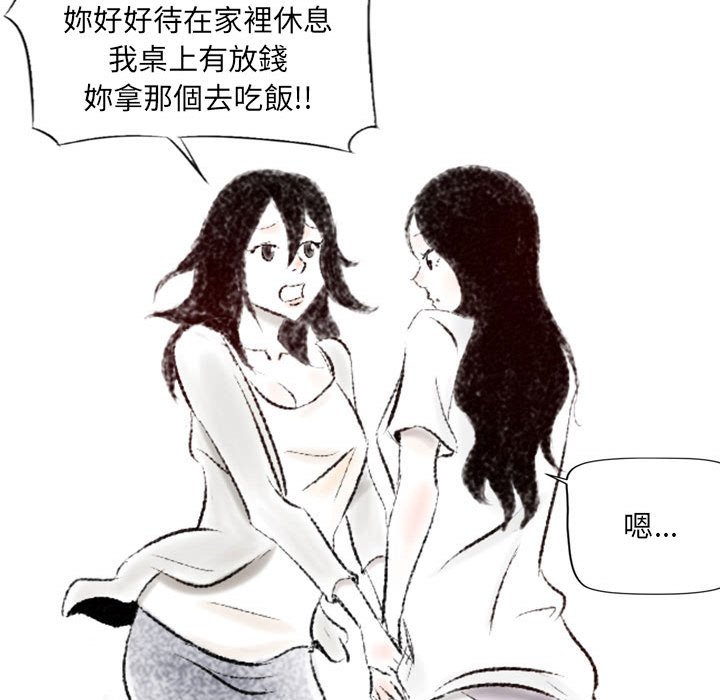 墮落城市 第3章 第38页