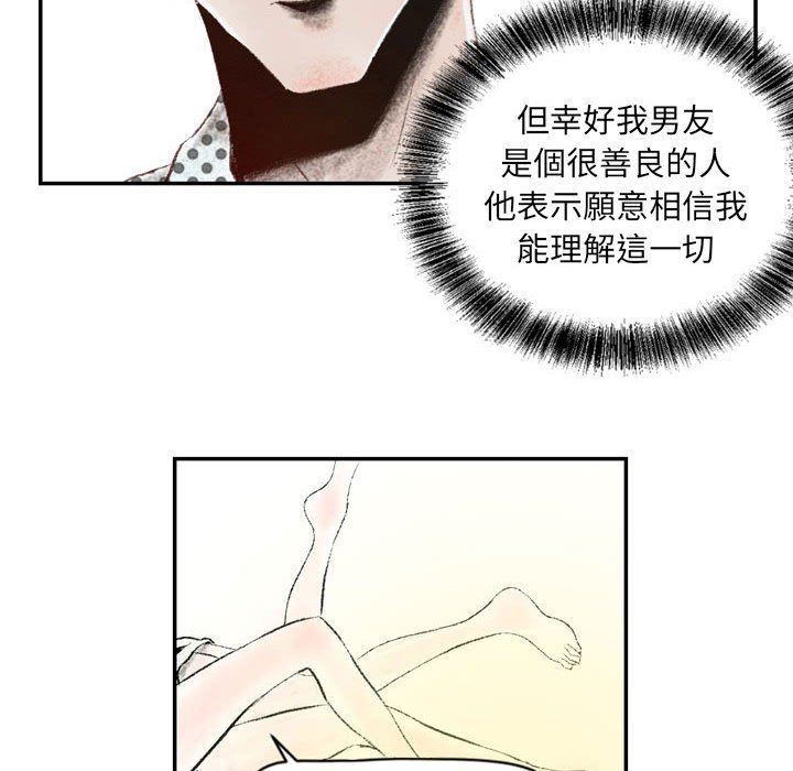墮落城市 第3章 第16页