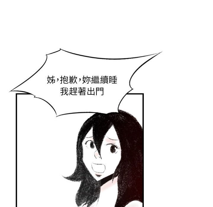 墮落城市 第3章 第36页