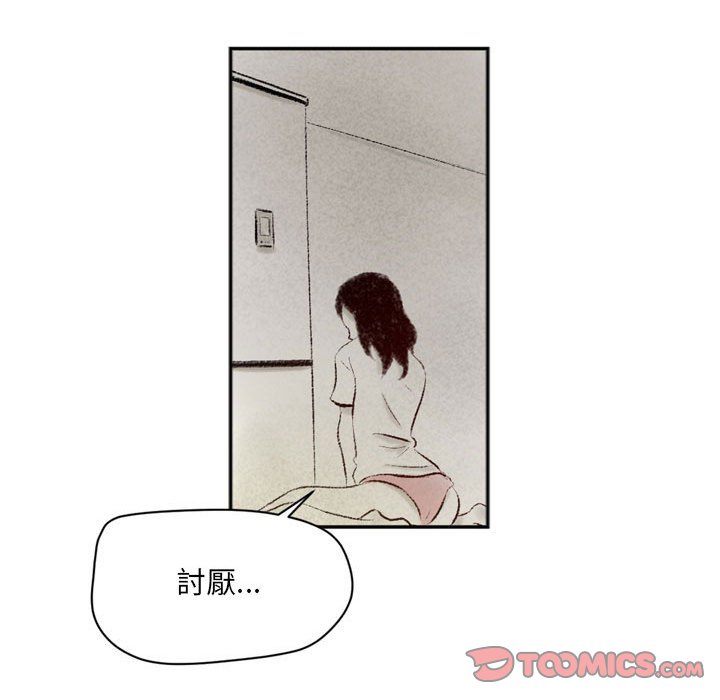 墮落城市 第5章 第26页
