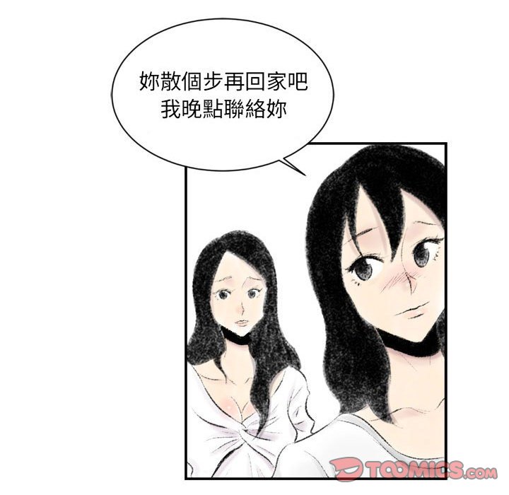 墮落城市 第6章 第75页