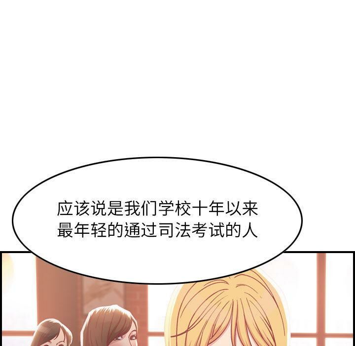 貪婪烈火 第2章 第24页