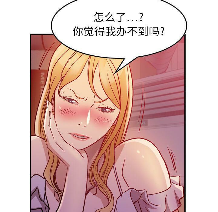 貪婪烈火 第4章 第28页