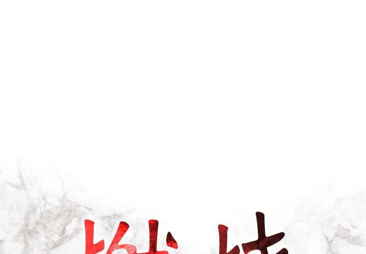 貪婪烈火 第1章 第1页