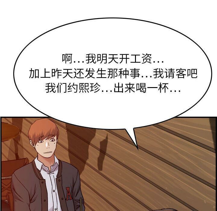 貪婪烈火 第9章 第67页