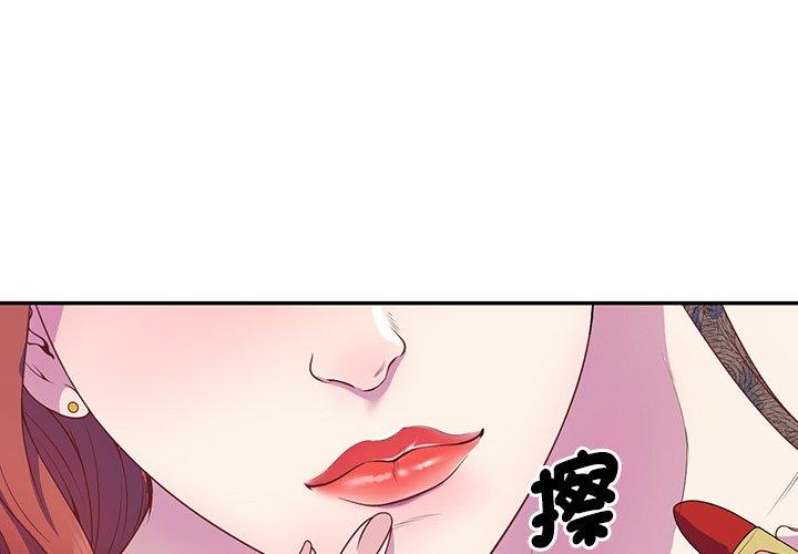 我的老婆是老師 第 1 話 第4页