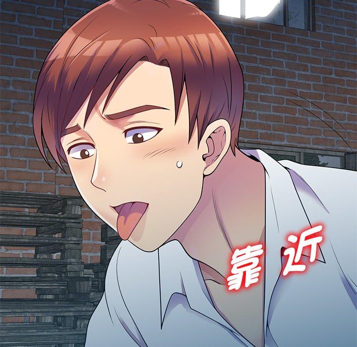 我的老婆是老師 第 2 話 第44页