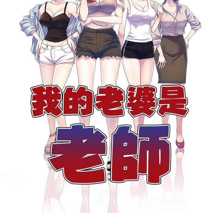 我的老婆是老師 第 3 話 第16页