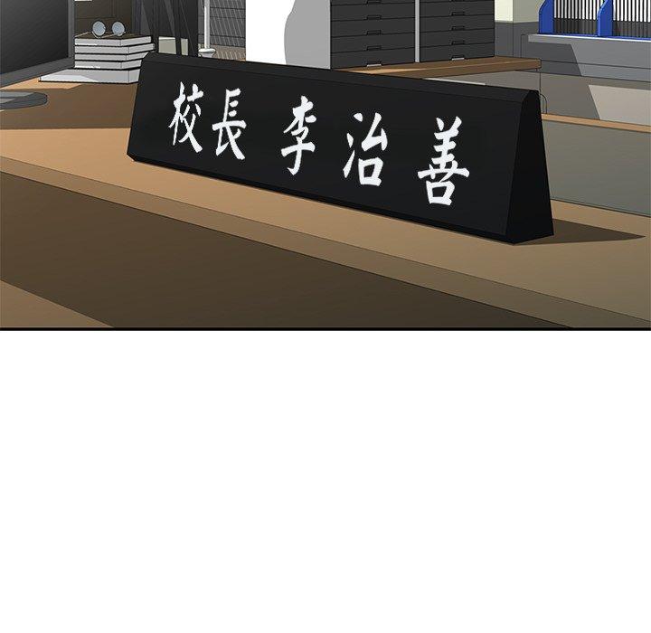 我的老婆是老師 第 3 話 第19页