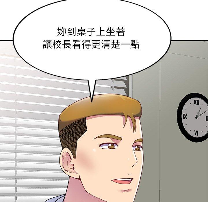 我的老婆是老師 第 3 話 第52页