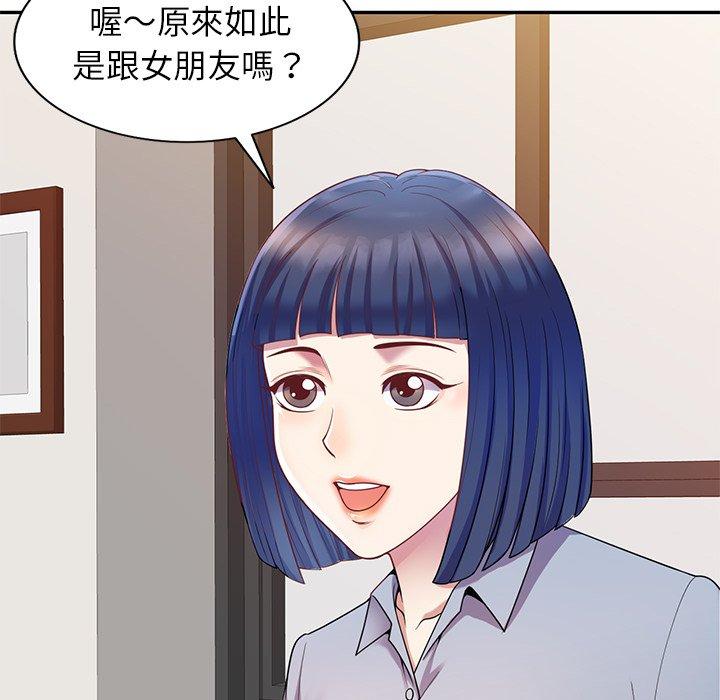 我的老婆是老師 第 3 話 第148页