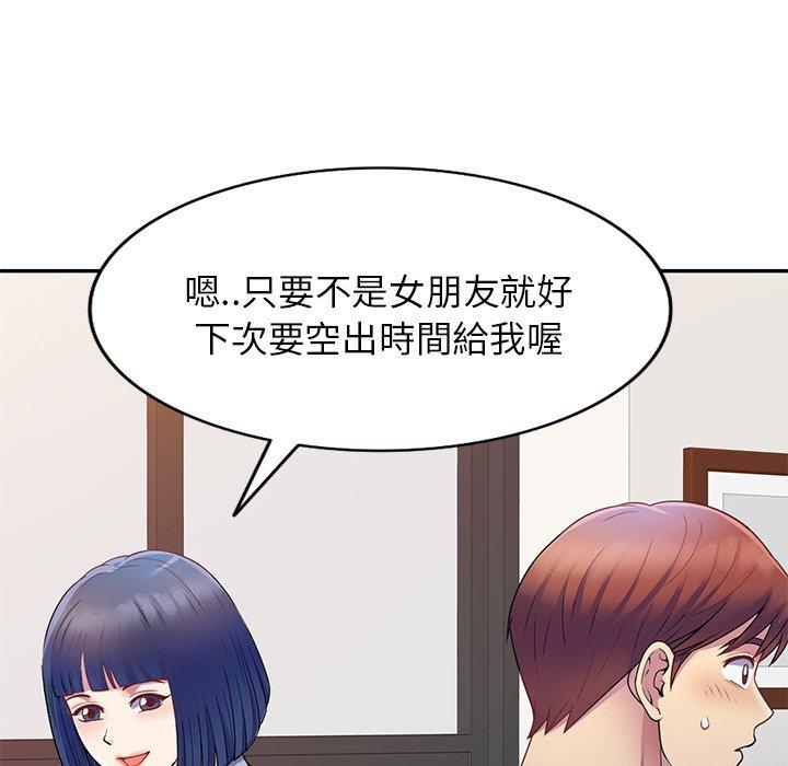 我的老婆是老師 第 4 話 第10页