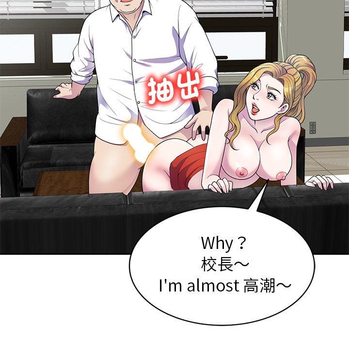 我的老婆是老師 第 4 話 第142页