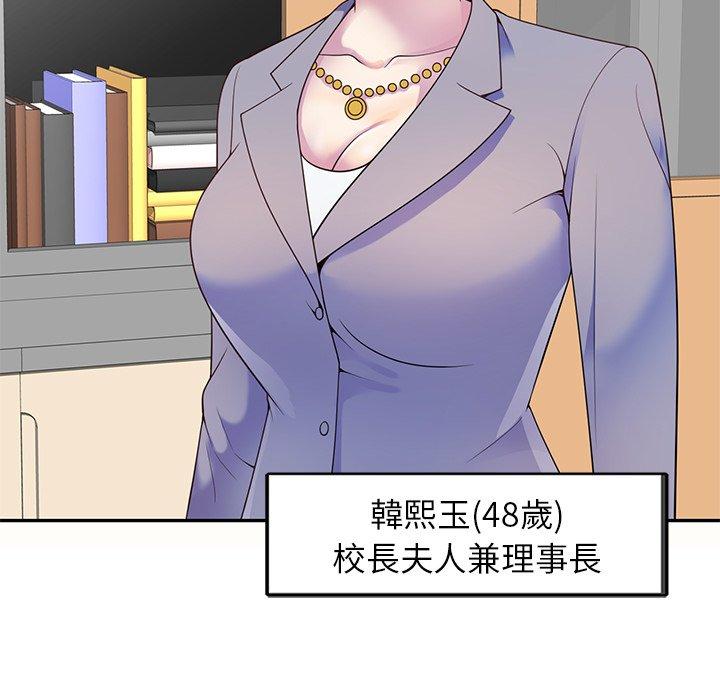 我的老婆是老師 第 5 話 第21页