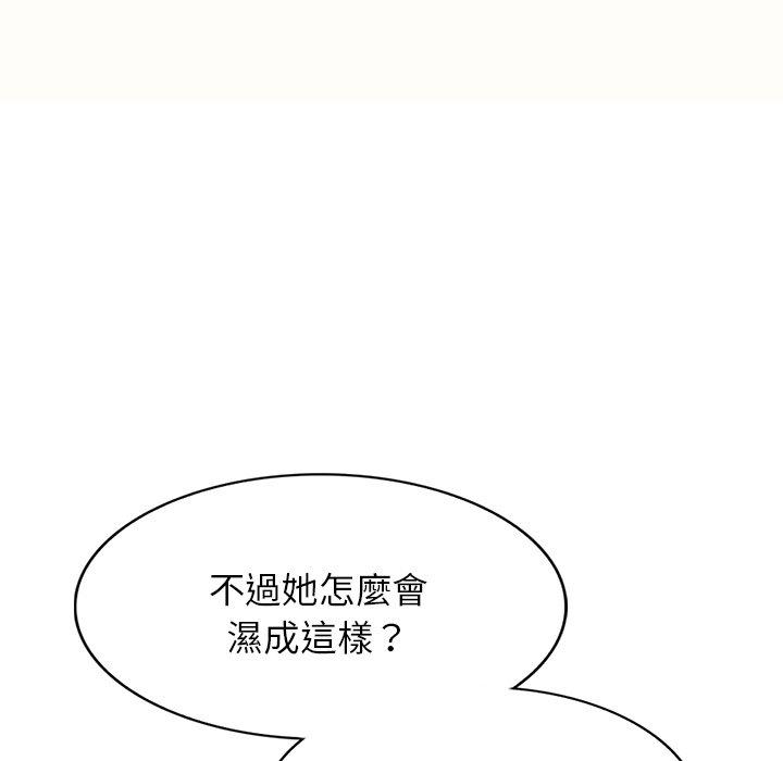 我的老婆是老師 第 5 話 第110页