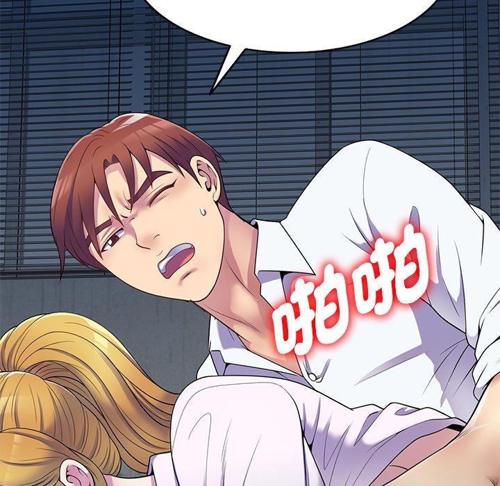 我的老婆是老師 第 6 話 第41页