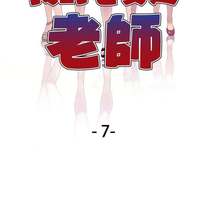 我的老婆是老師 第 7 話 第17页