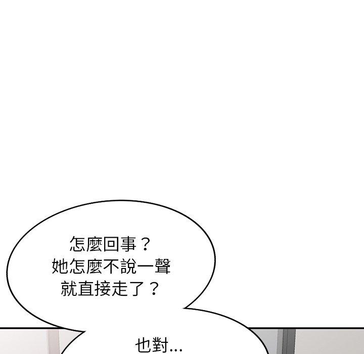 我的老婆是老師 第 8 話 第49页