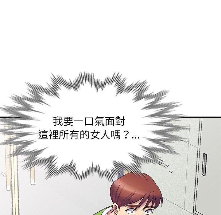 我的老婆是老師 第 8 話 第121页