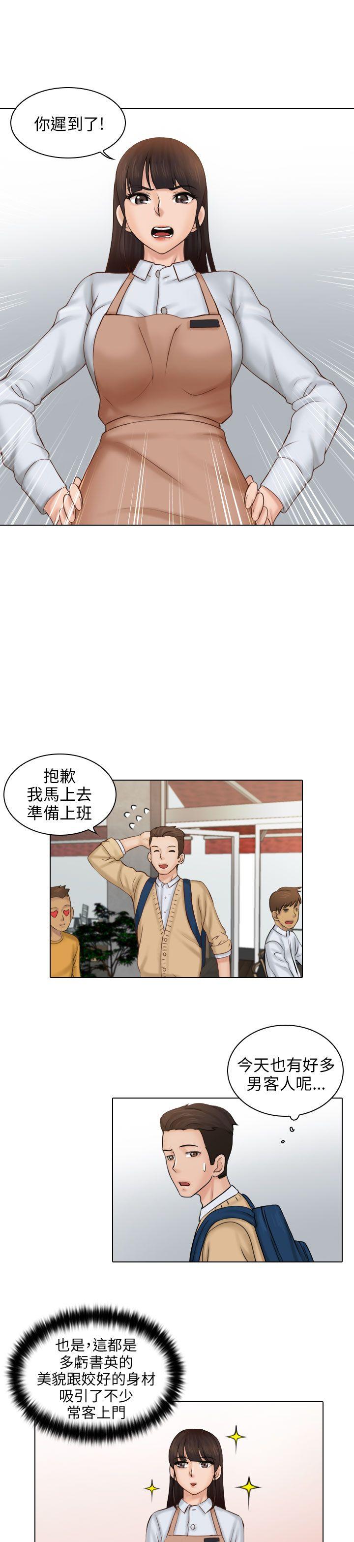 俏妞咖啡馆 第1話 第4页