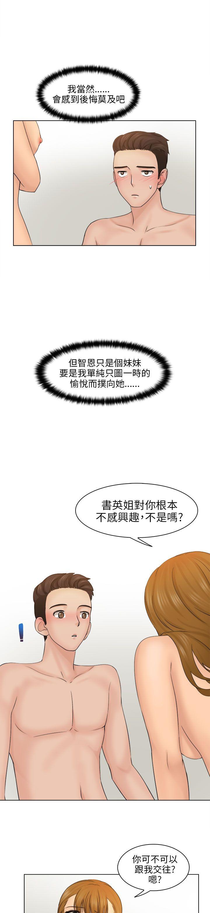 俏妞咖啡馆 第3話 第33页