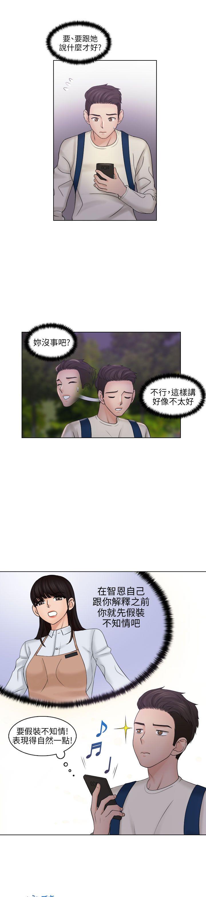俏妞咖啡馆 第6話 第15页