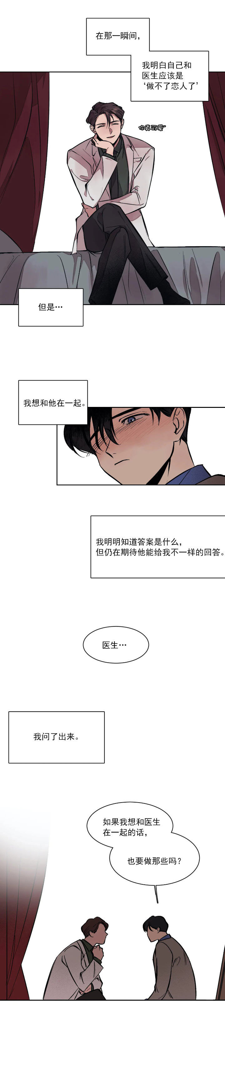 他的視線 第50话 第4页
