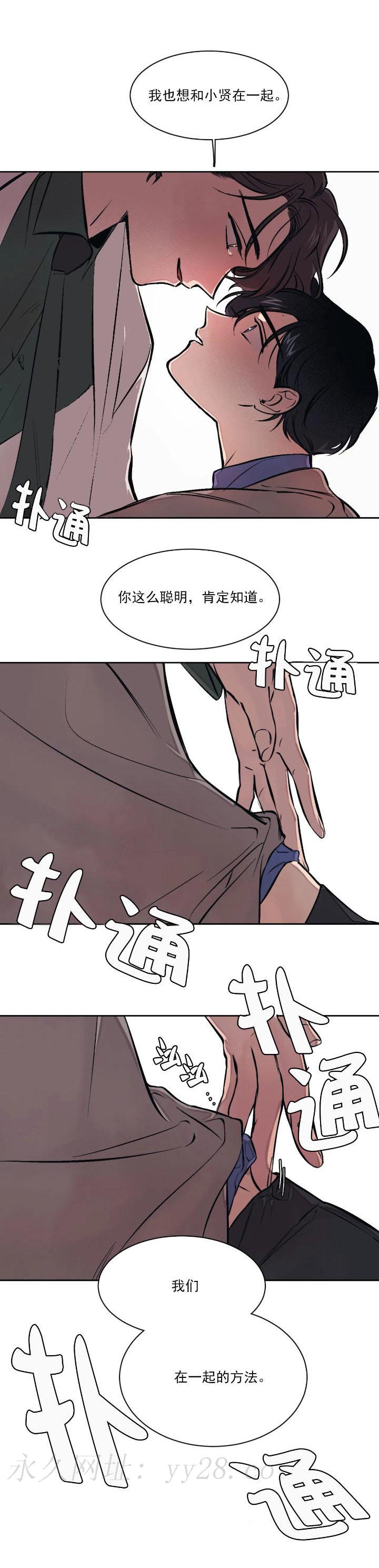 他的視線 第50话 第8页