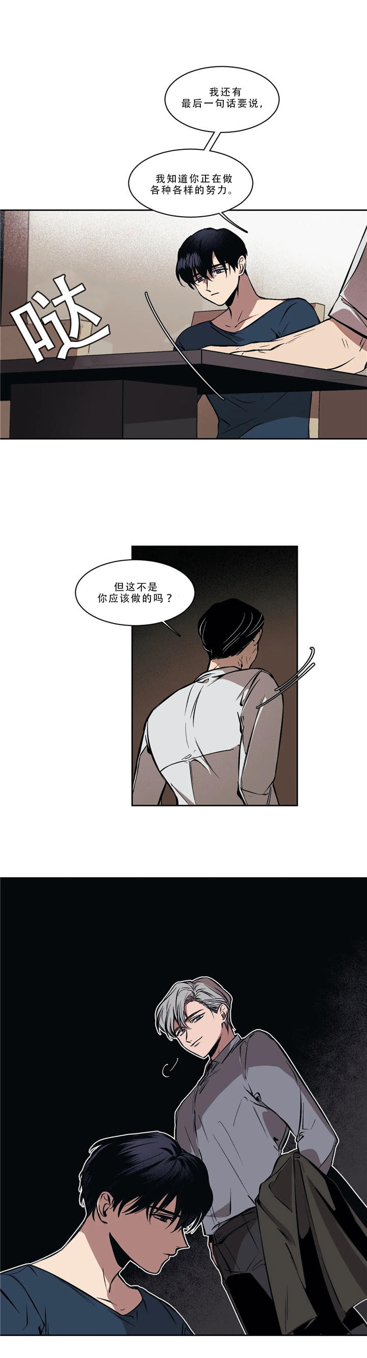他的視線 第55话 第11页