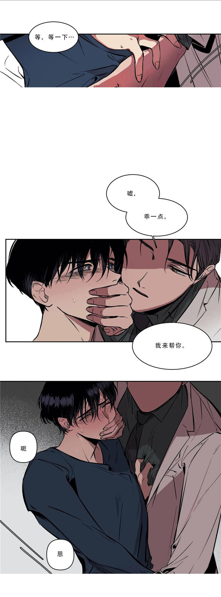 他的視線 第54话 第11页