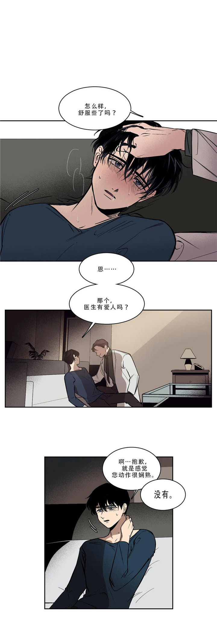 他的視線 第54话 第13页